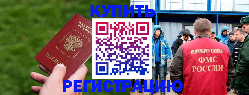 временная регистрация адрес в Черняховске