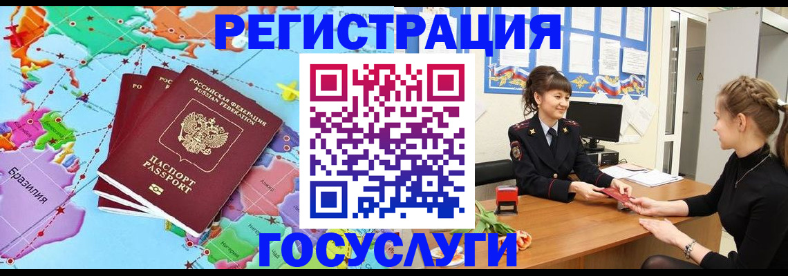 временная прописка в Черняховске