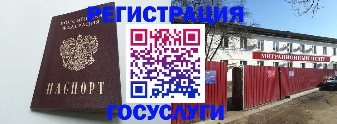 прописка для работы в Черняховске