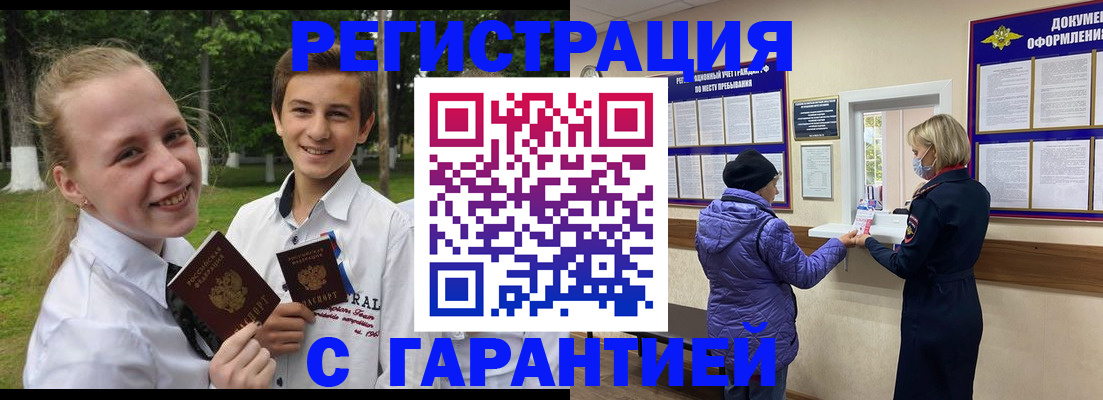 прописка для школы в Черняховске