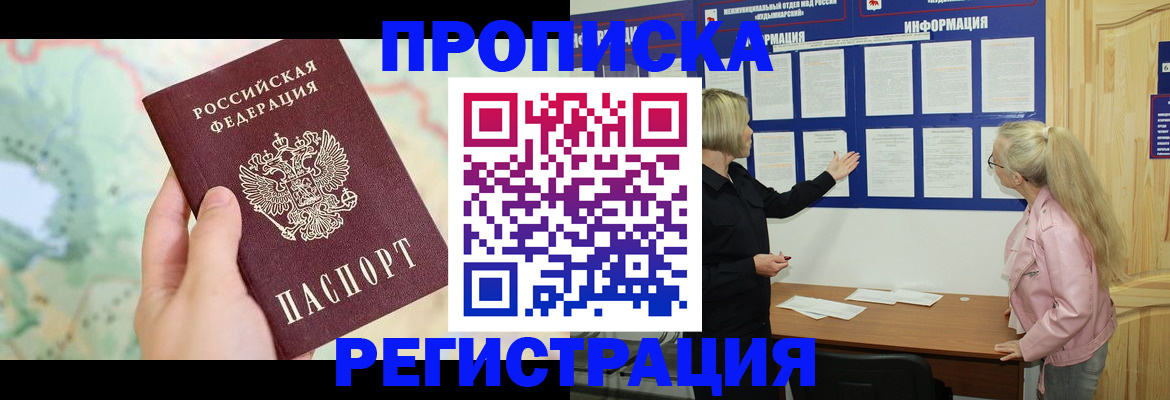 временная регистрация недорого в Черняховске